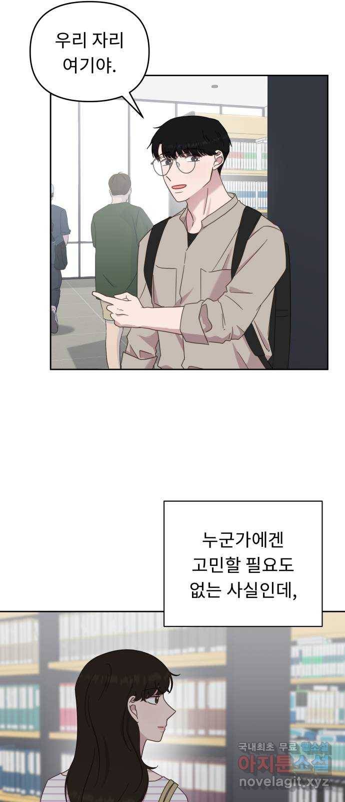 사서고생! 39화. 무해한 연애 8