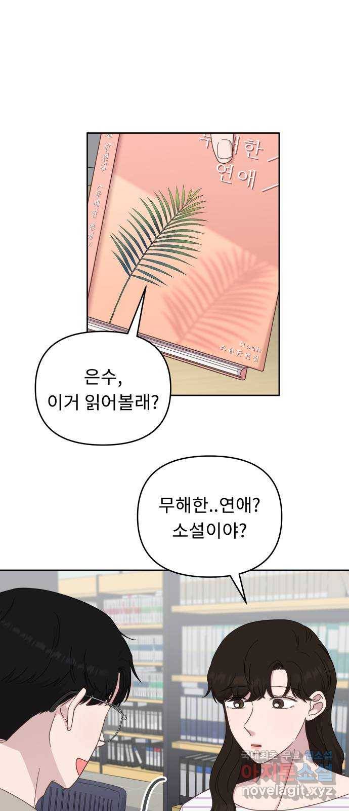 사서고생! 39화. 무해한 연애 10