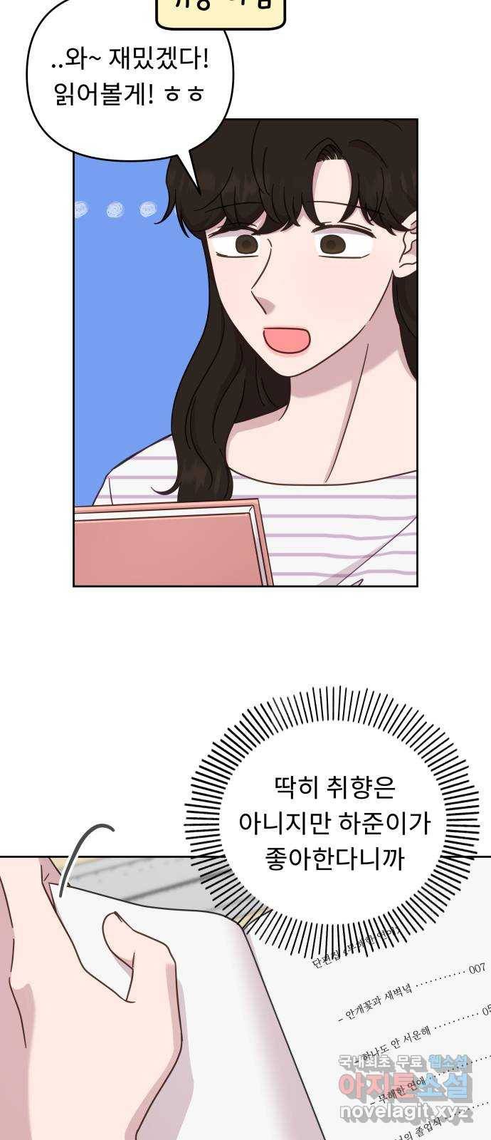 사서고생! 39화. 무해한 연애 12