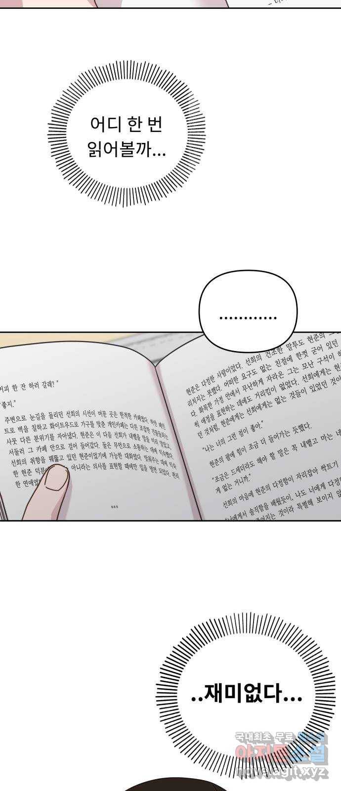 사서고생! 39화. 무해한 연애 13