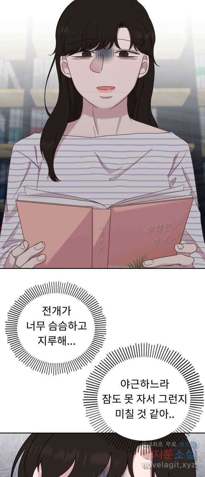 사서고생! 39화. 무해한 연애 14