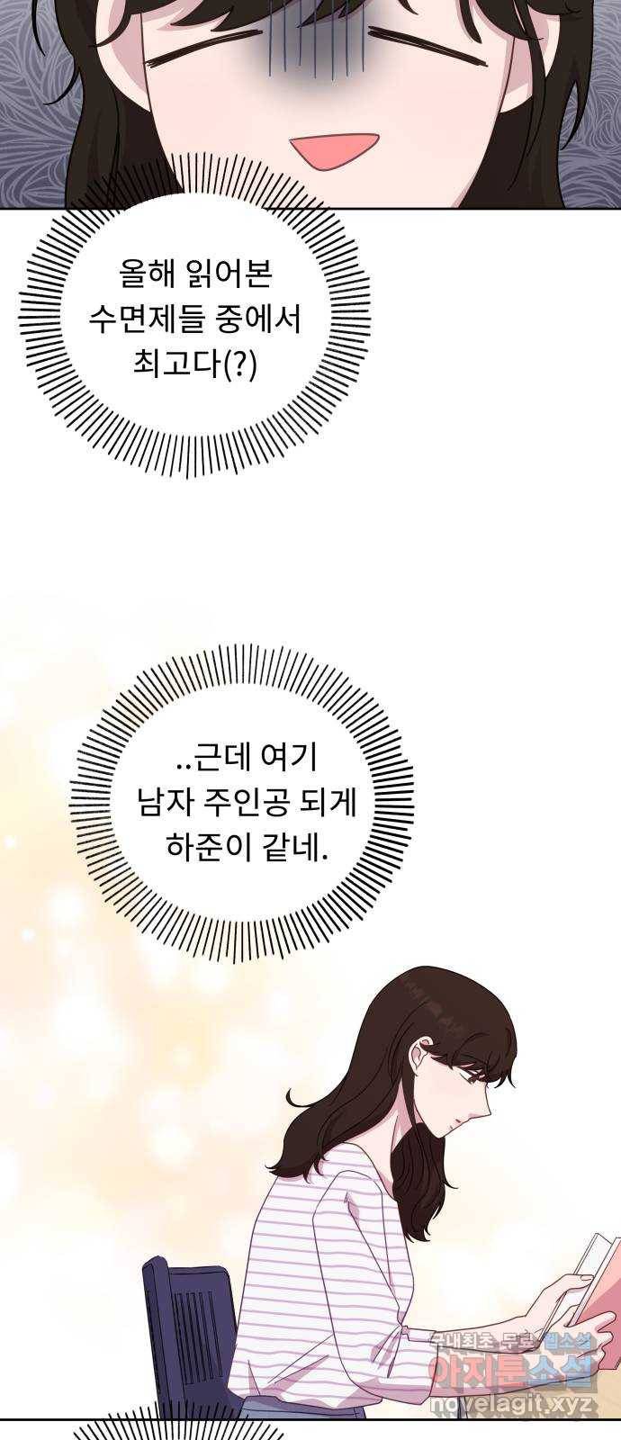 사서고생! 39화. 무해한 연애 15