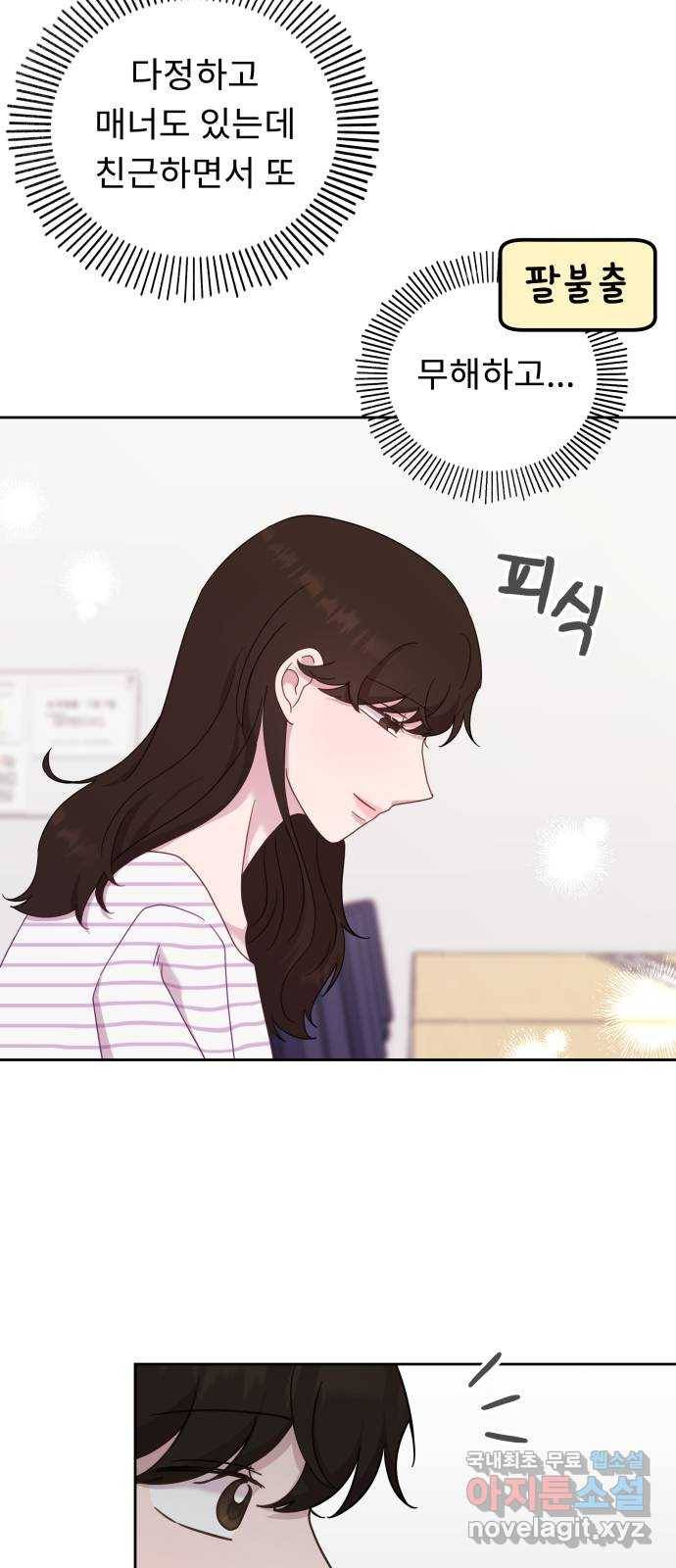 사서고생! 39화. 무해한 연애 16