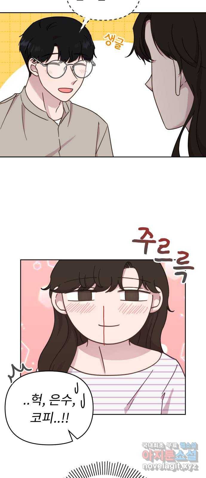 사서고생! 39화. 무해한 연애 19