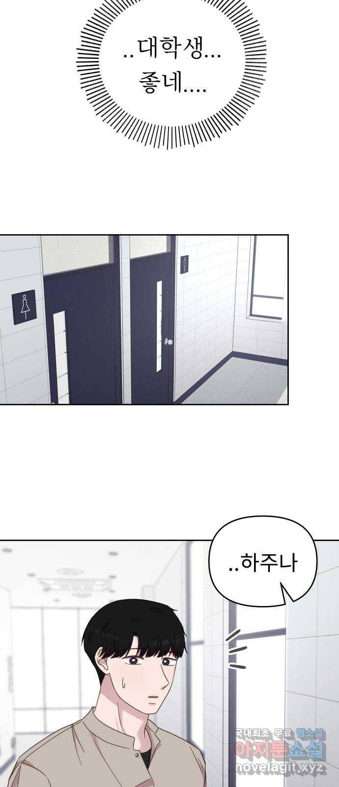 사서고생! 39화. 무해한 연애 20