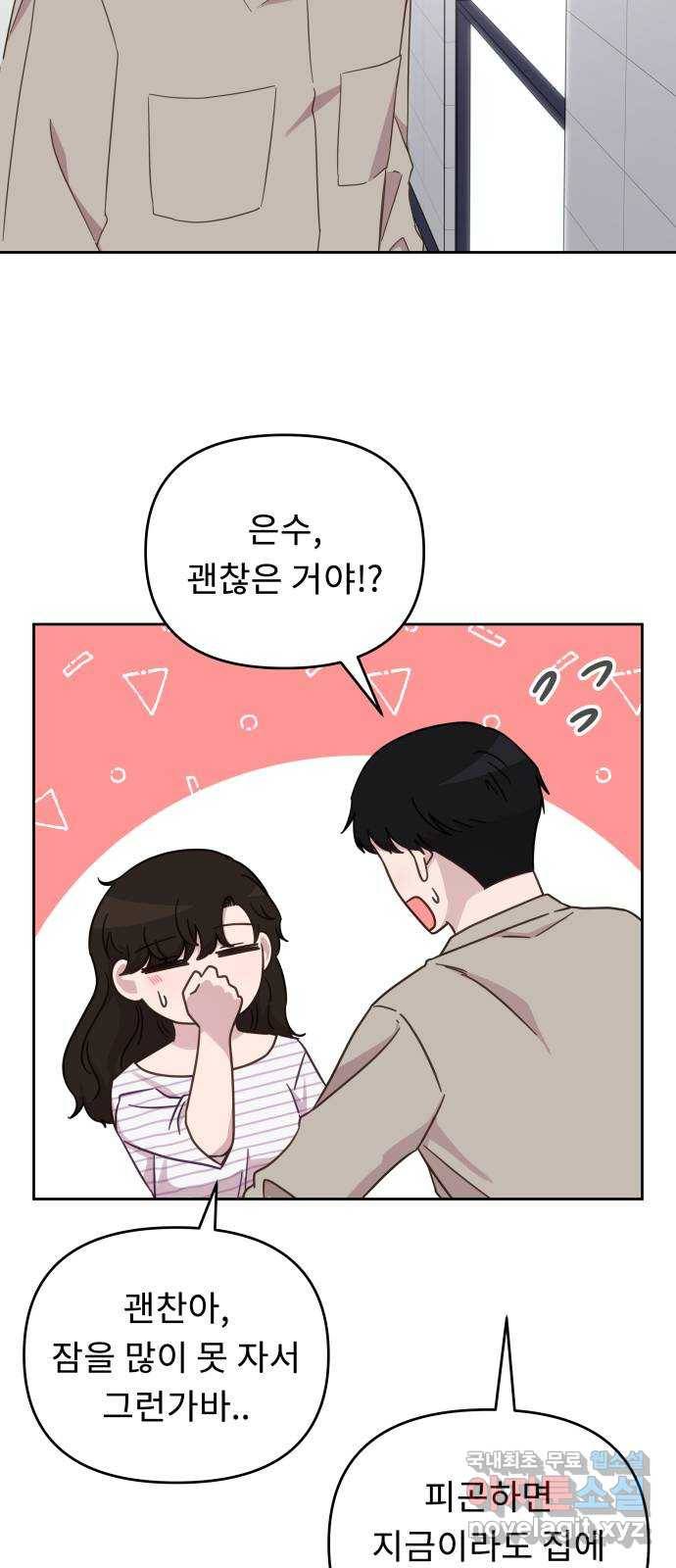 사서고생! 39화. 무해한 연애 21