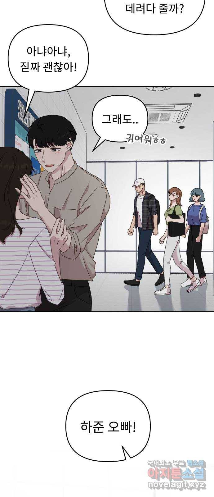 사서고생! 39화. 무해한 연애 22