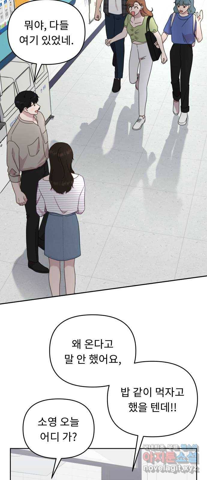 사서고생! 39화. 무해한 연애 24