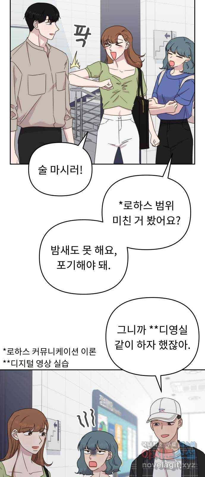 사서고생! 39화. 무해한 연애 25