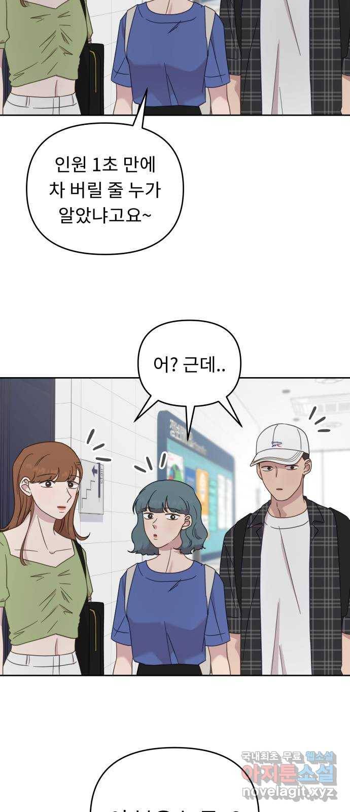 사서고생! 39화. 무해한 연애 26