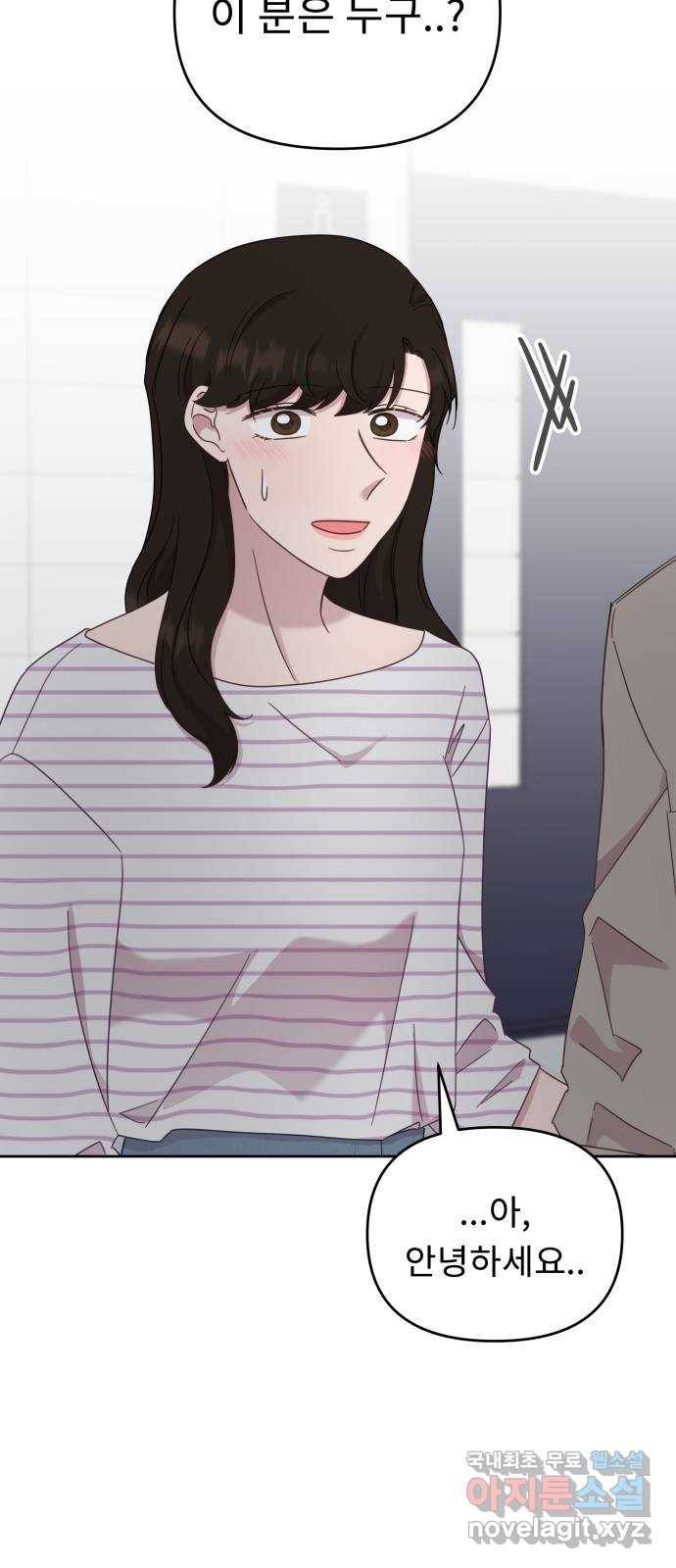 사서고생! 39화. 무해한 연애 27