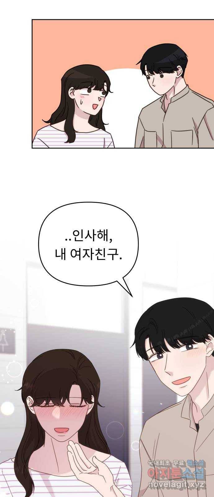 사서고생! 39화. 무해한 연애 28