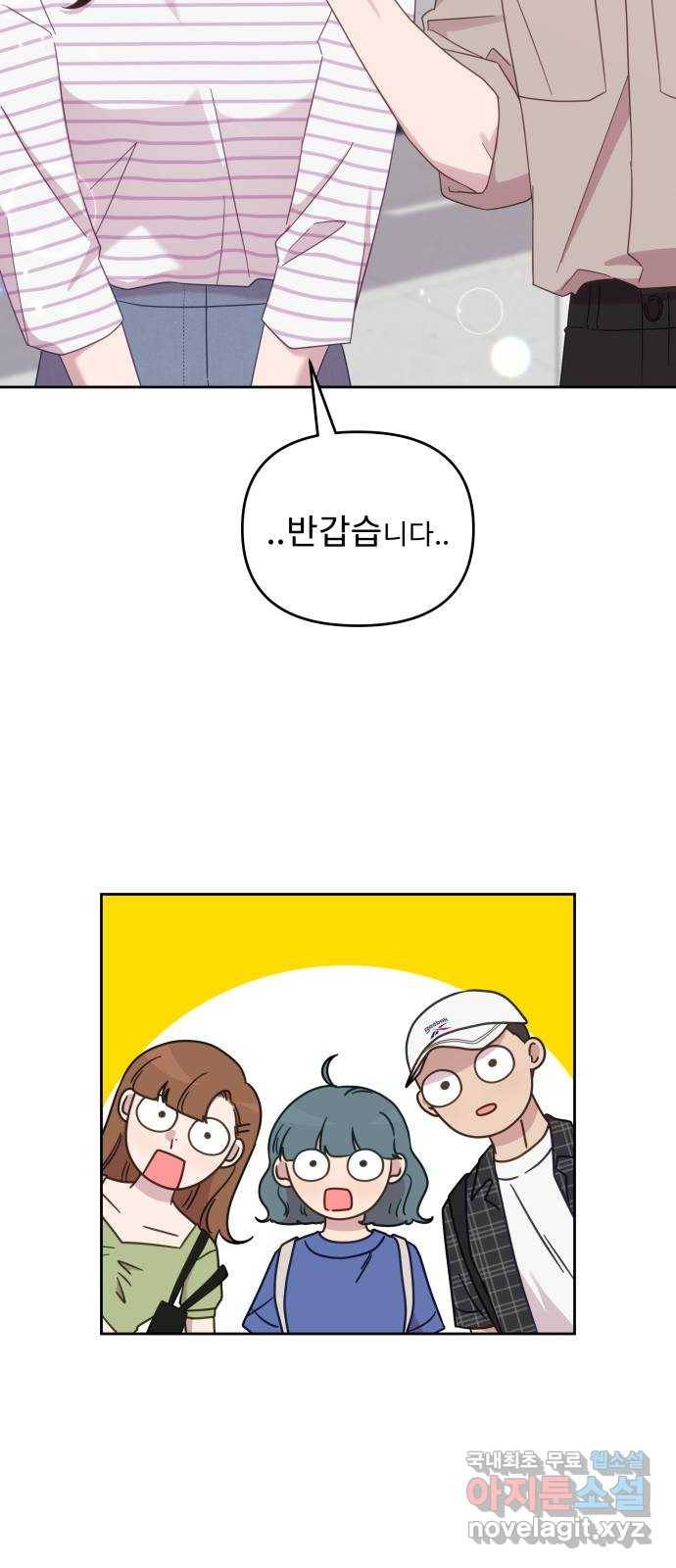 사서고생! 39화. 무해한 연애 29