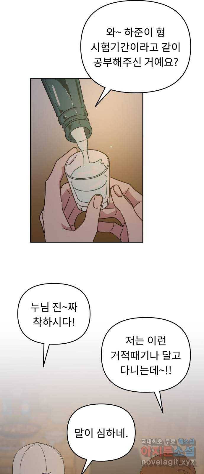 사서고생! 39화. 무해한 연애 31