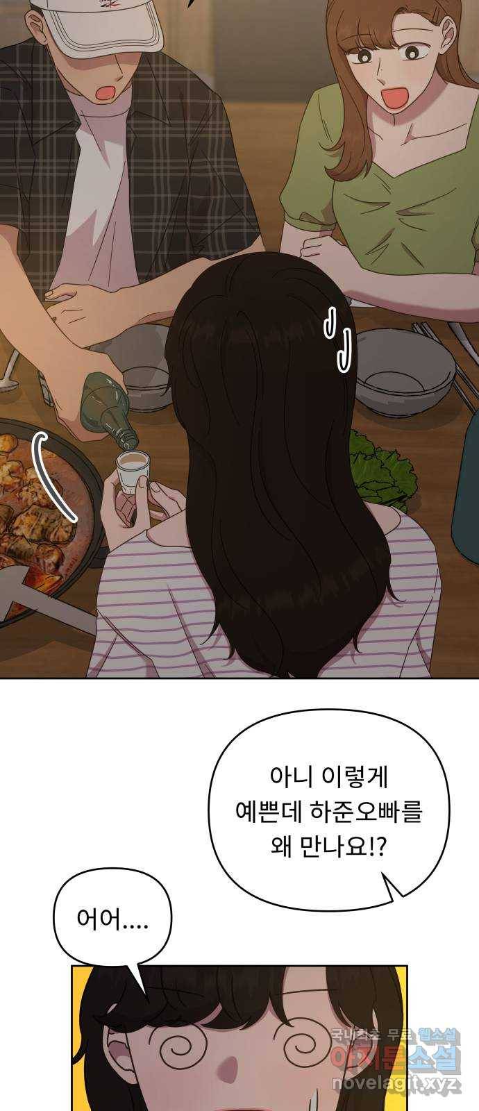 사서고생! 39화. 무해한 연애 32