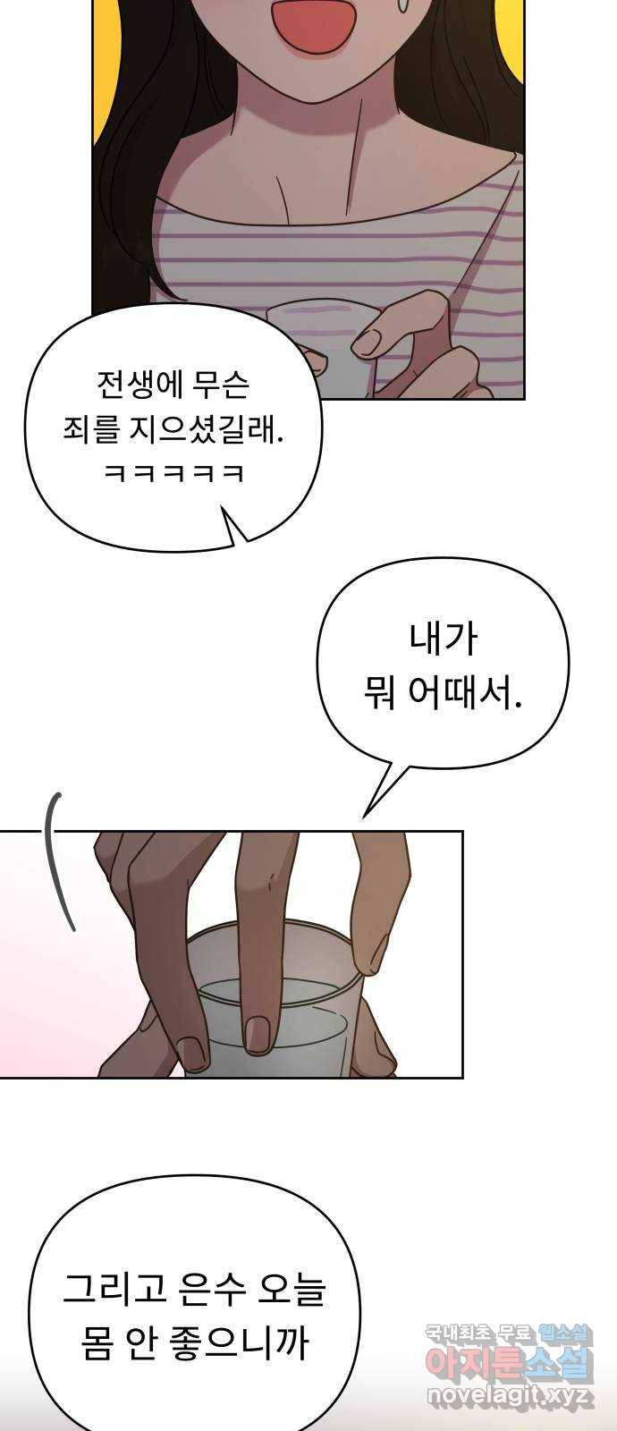 사서고생! 39화. 무해한 연애 33