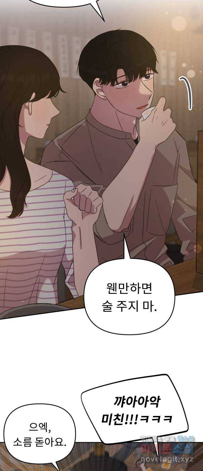 사서고생! 39화. 무해한 연애 34