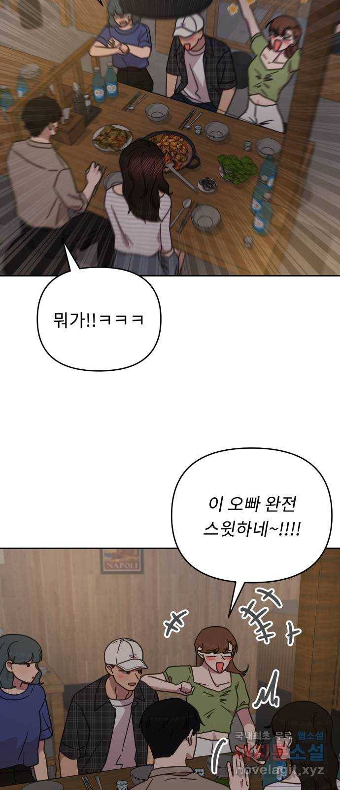 사서고생! 39화. 무해한 연애 35