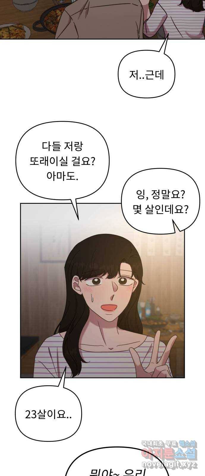 사서고생! 39화. 무해한 연애 36