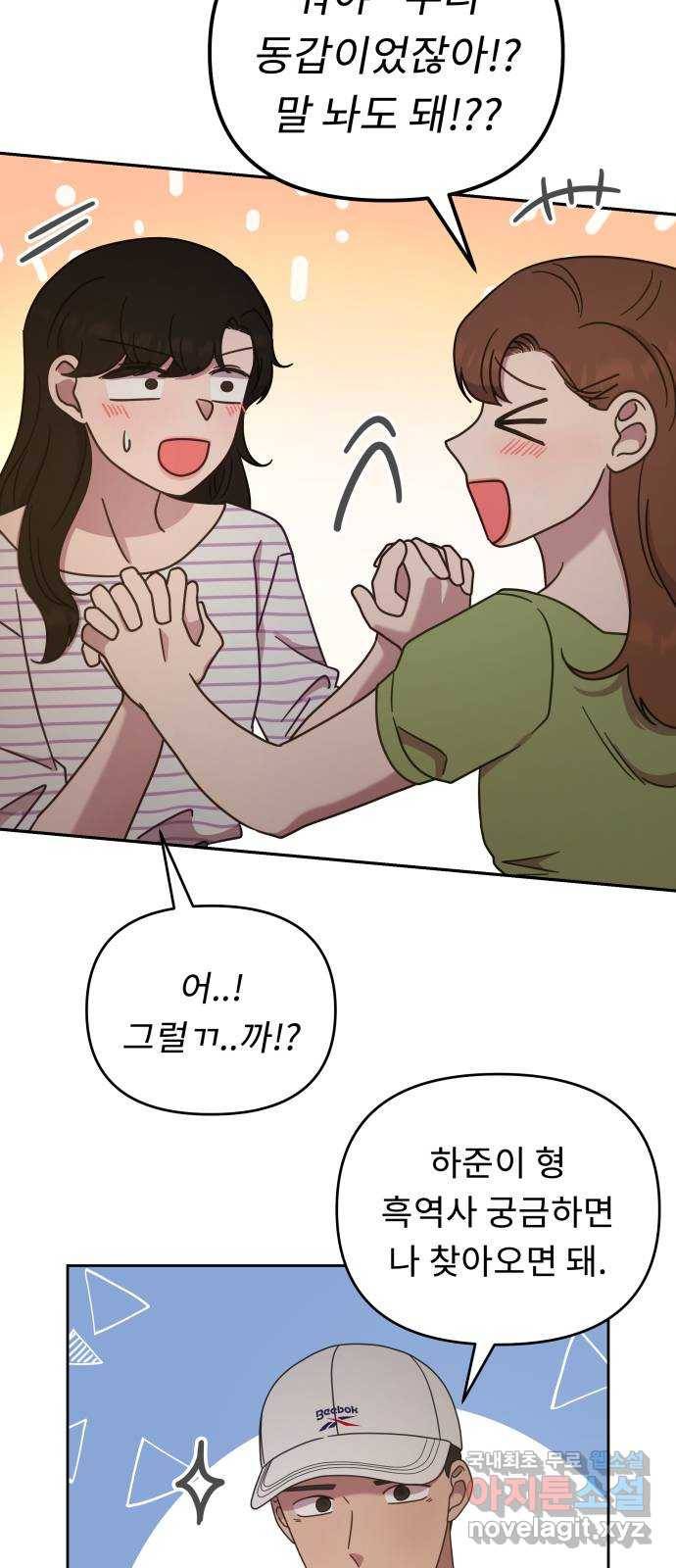 사서고생! 39화. 무해한 연애 37