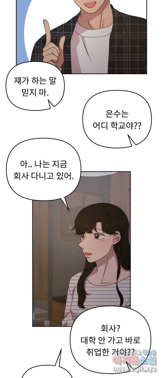 사서고생! 39화. 무해한 연애 38