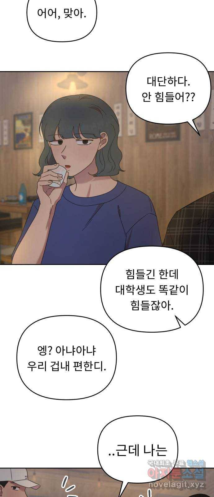 사서고생! 39화. 무해한 연애 39
