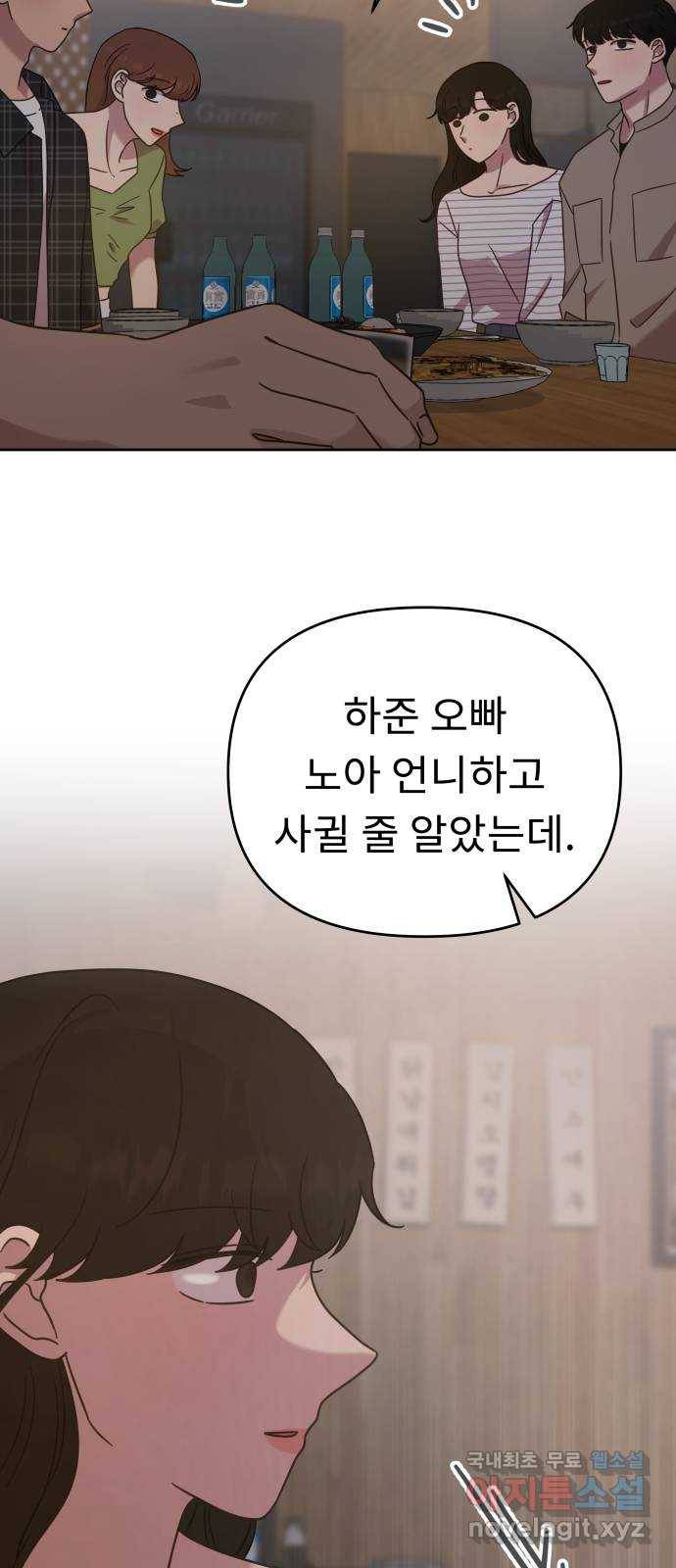 사서고생! 39화. 무해한 연애 40