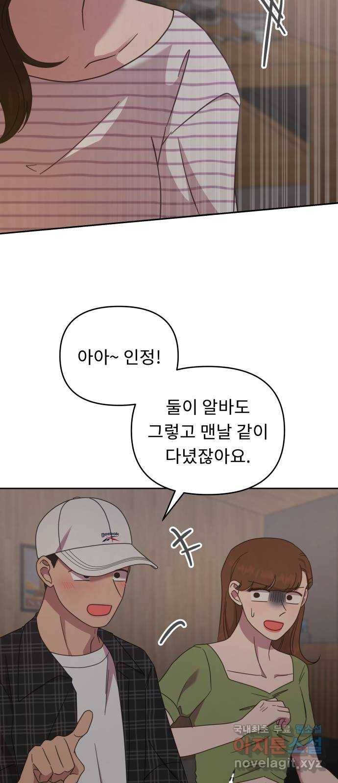 사서고생! 39화. 무해한 연애 41