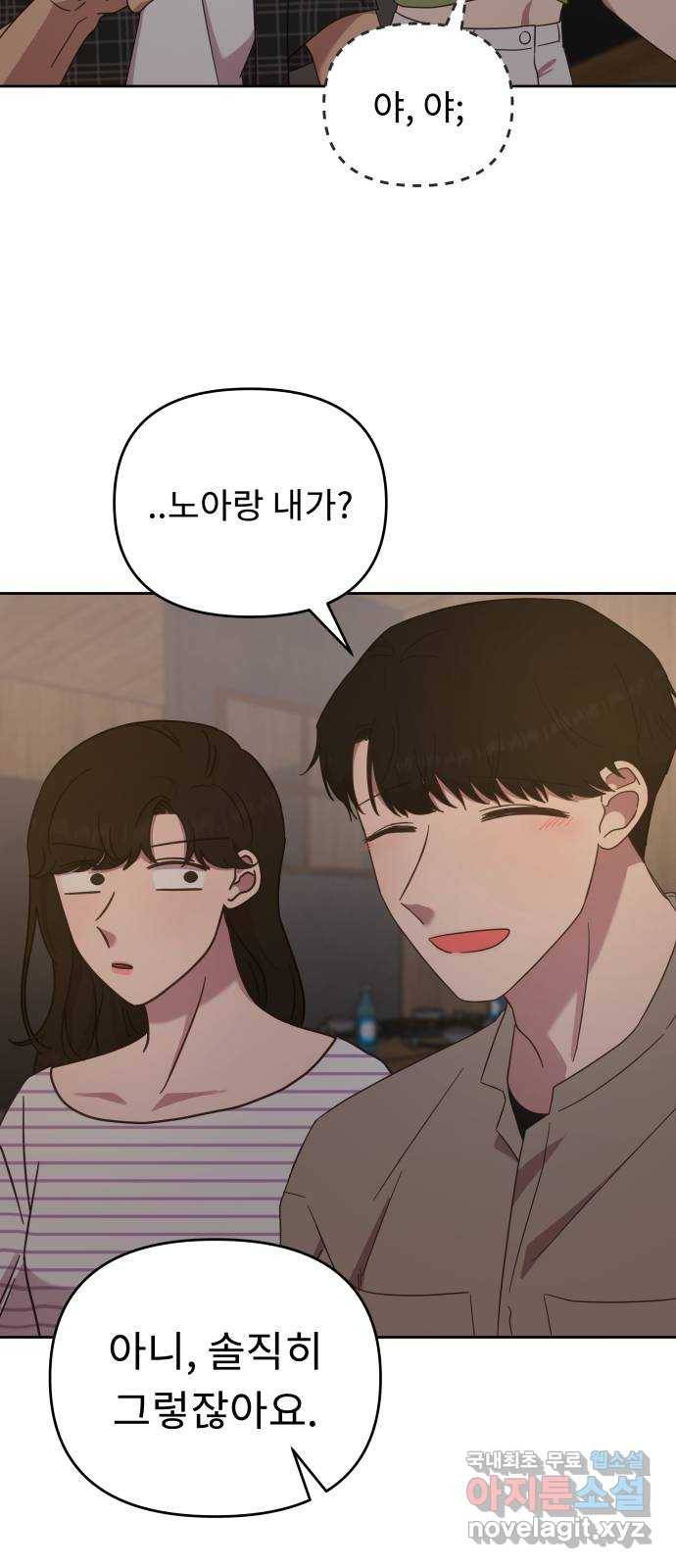 사서고생! 39화. 무해한 연애 42