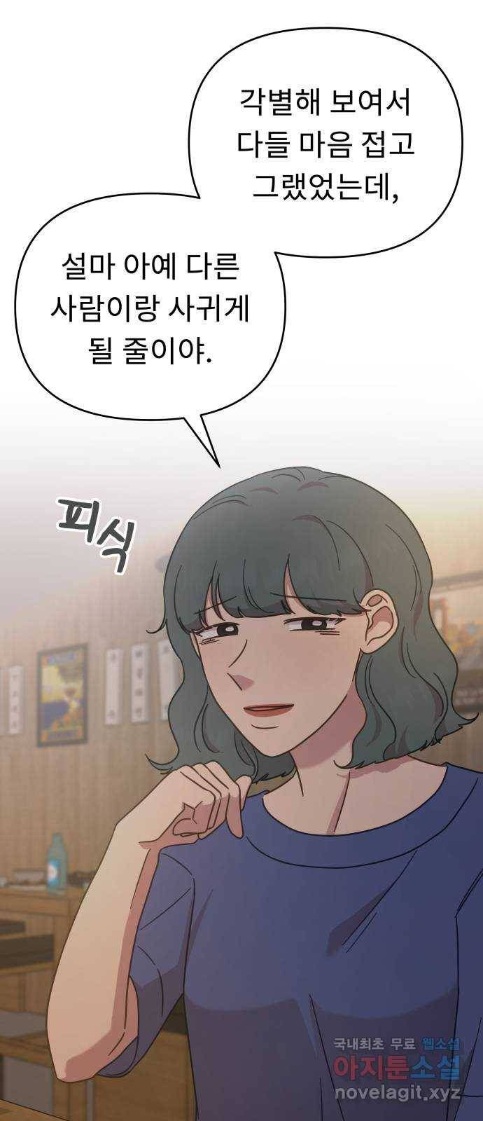 사서고생! 39화. 무해한 연애 43