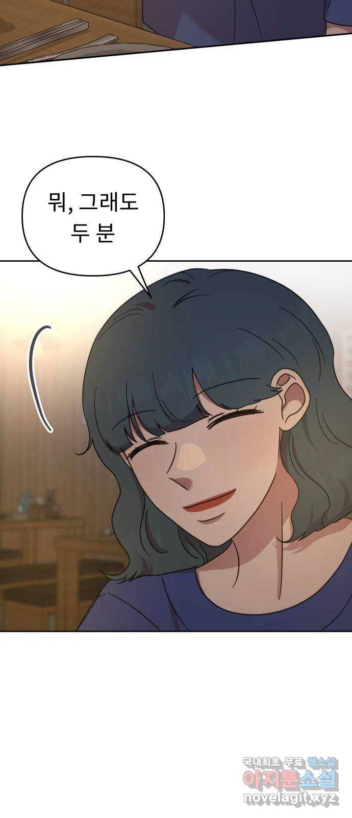 사서고생! 39화. 무해한 연애 44