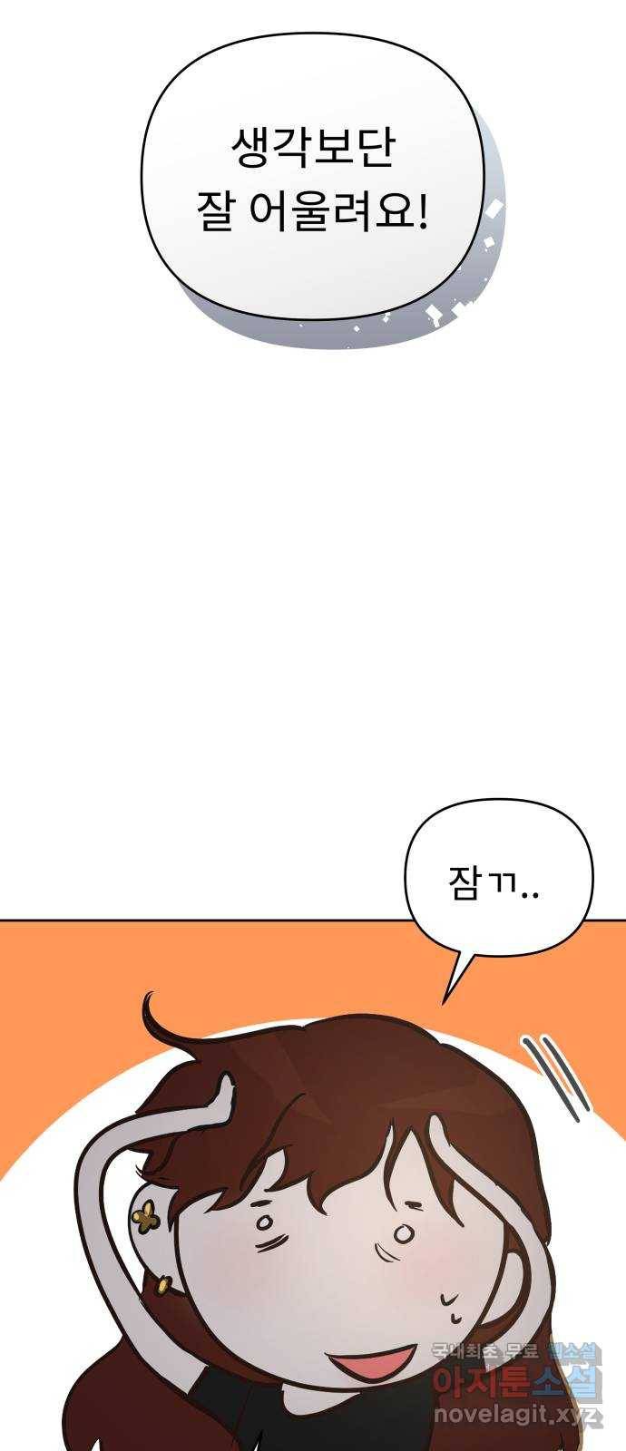 사서고생! 39화. 무해한 연애 45
