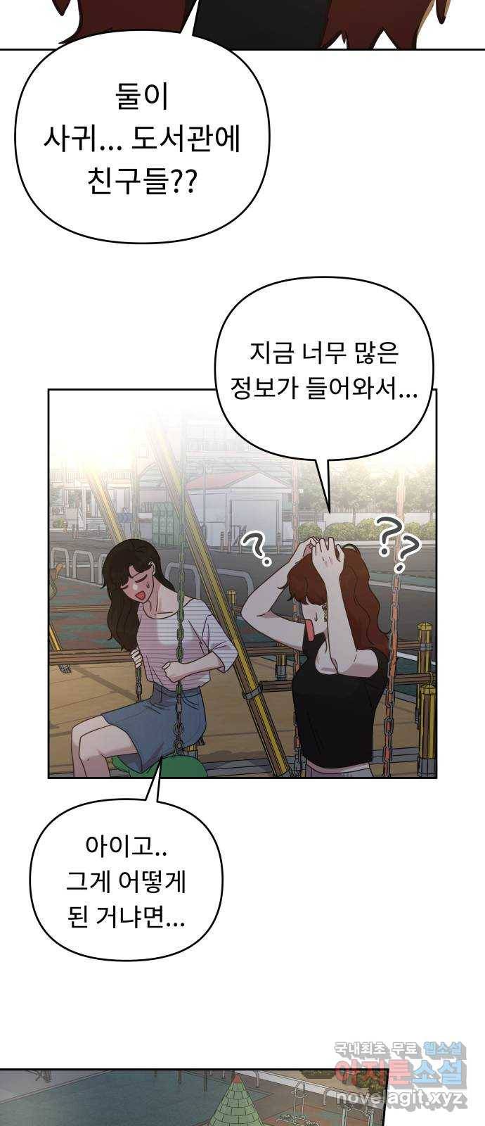 사서고생! 39화. 무해한 연애 46