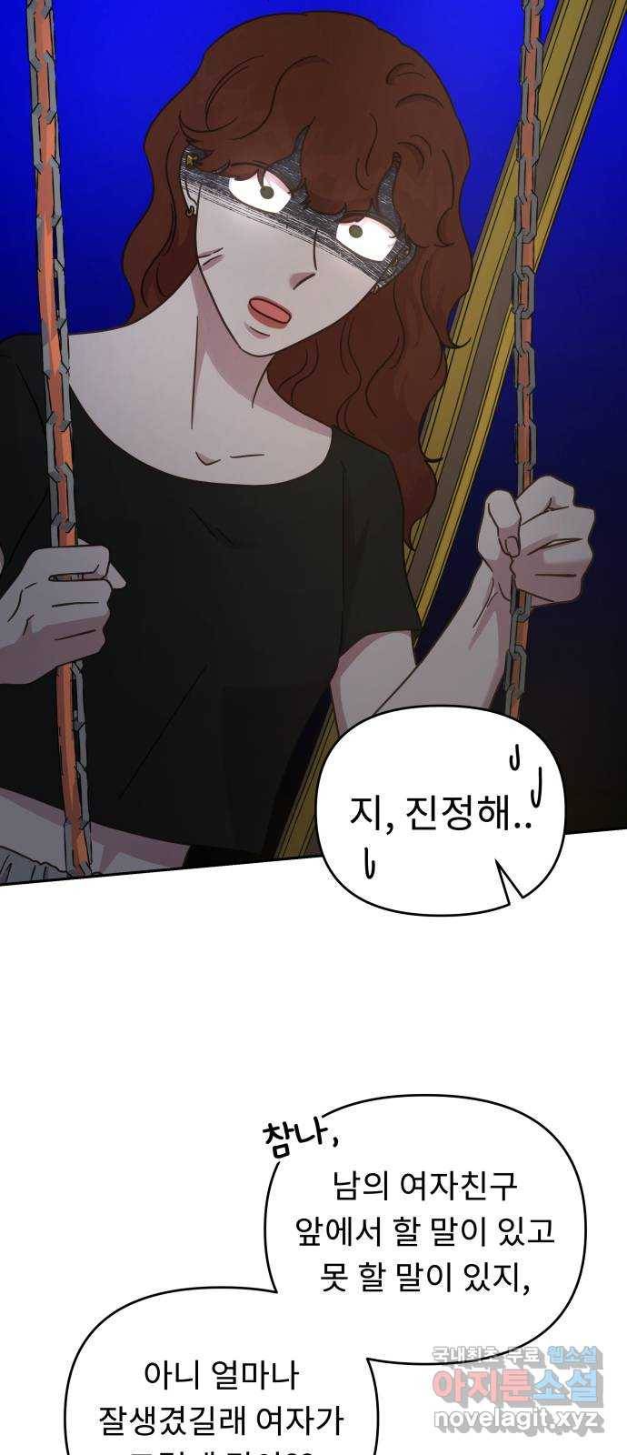 사서고생! 39화. 무해한 연애 48