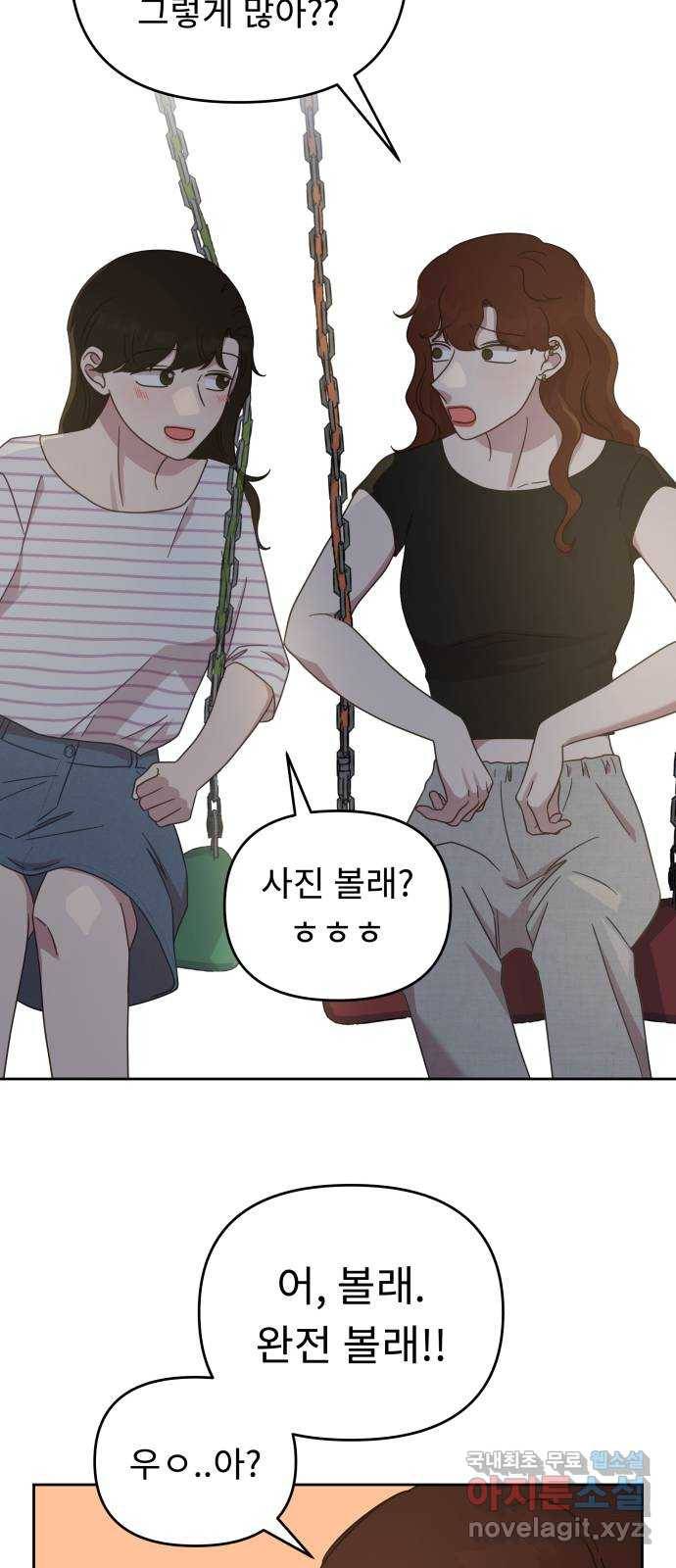 사서고생! 39화. 무해한 연애 49