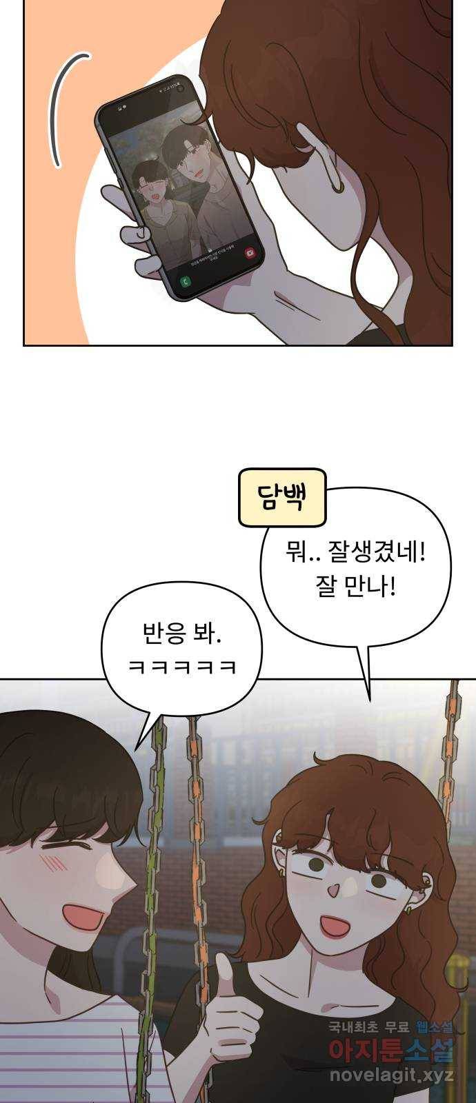사서고생! 39화. 무해한 연애 50