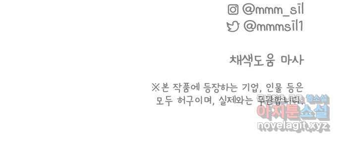 사서고생! 39화. 무해한 연애 53