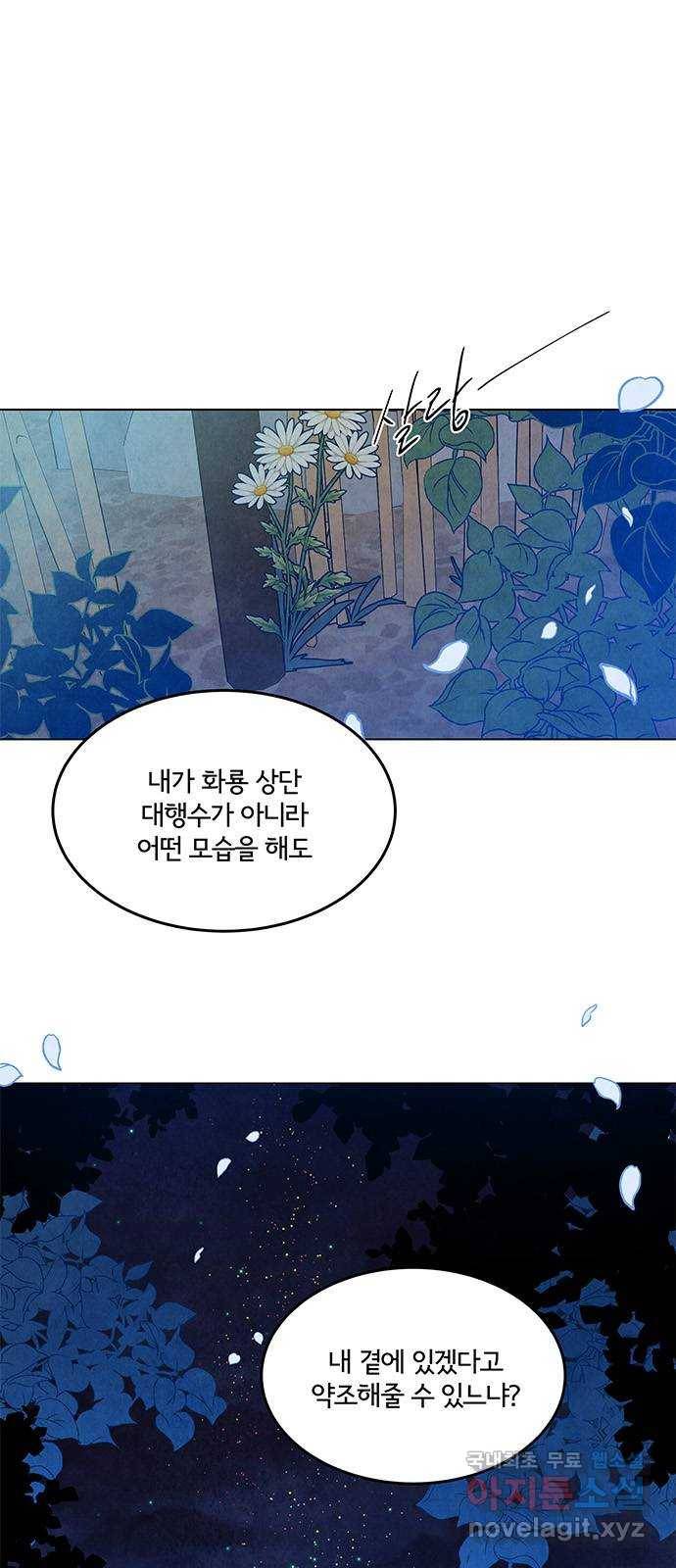 팔려 온 신부 89화 1