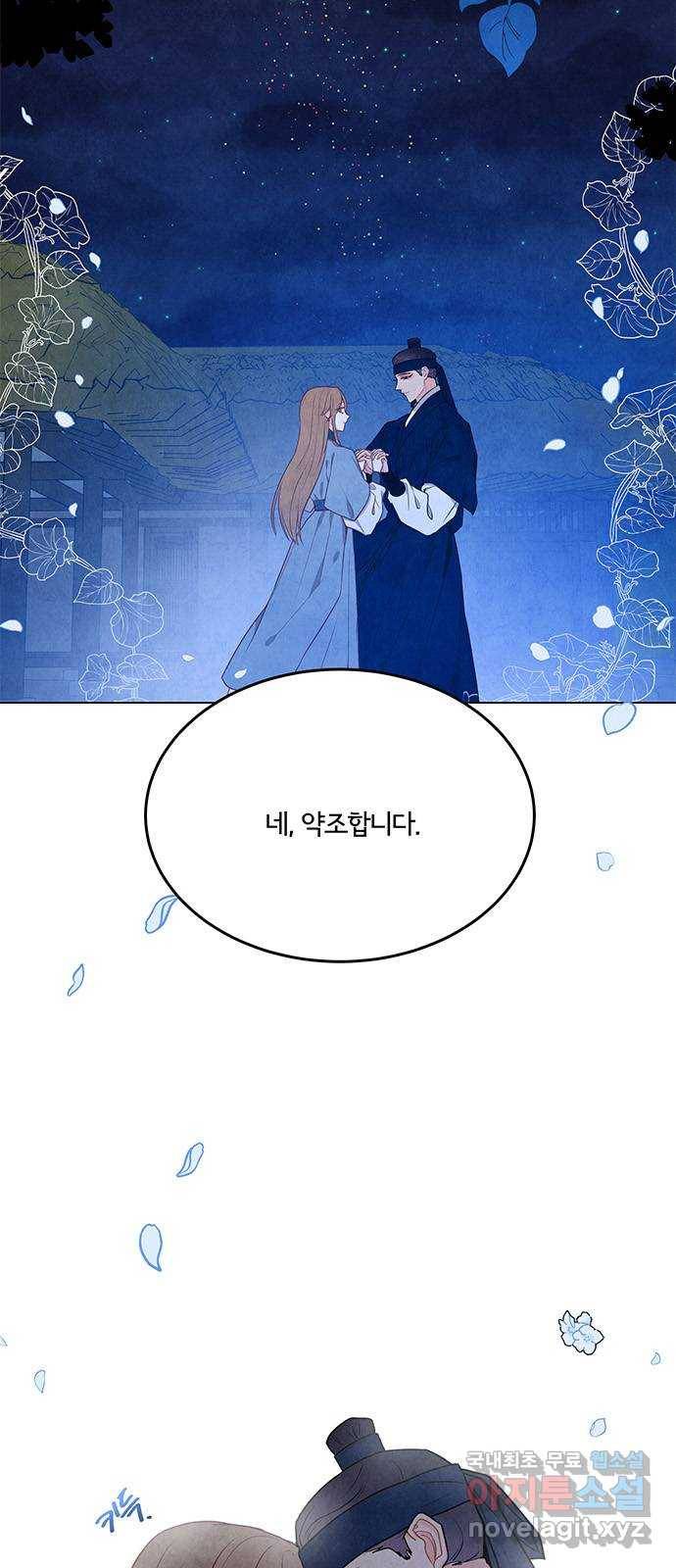 팔려 온 신부 89화 2
