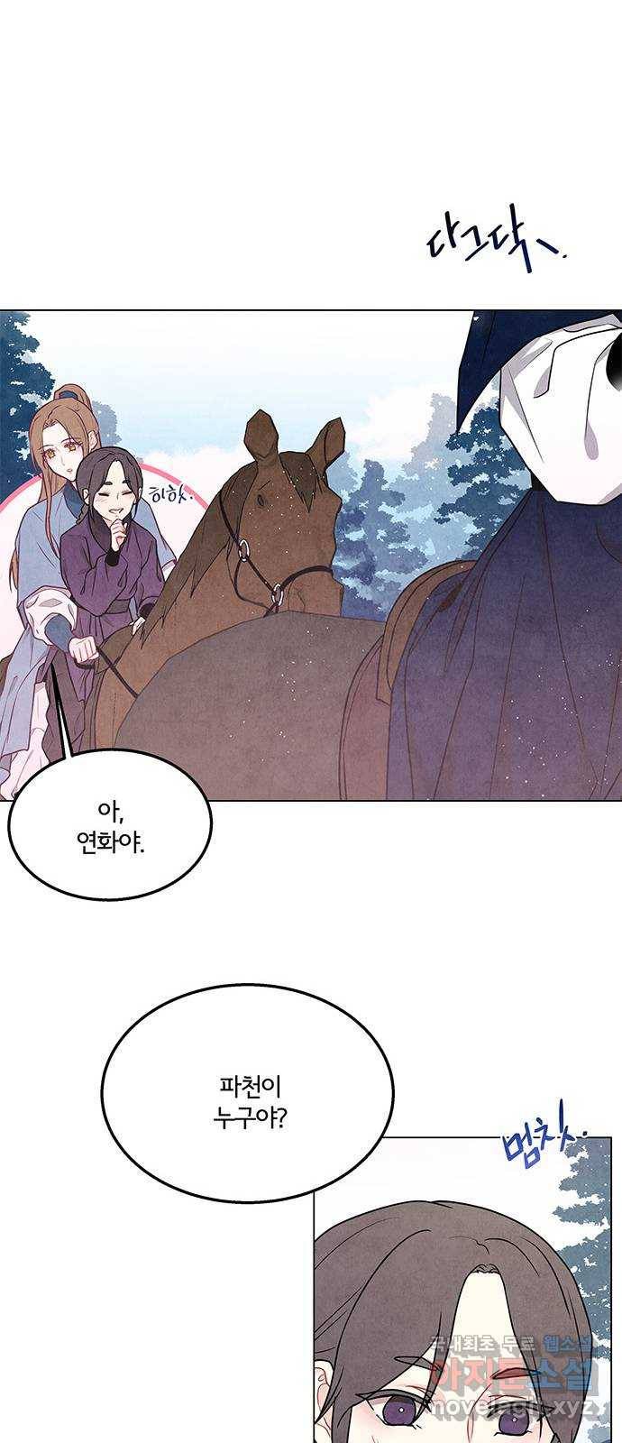 팔려 온 신부 89화 7