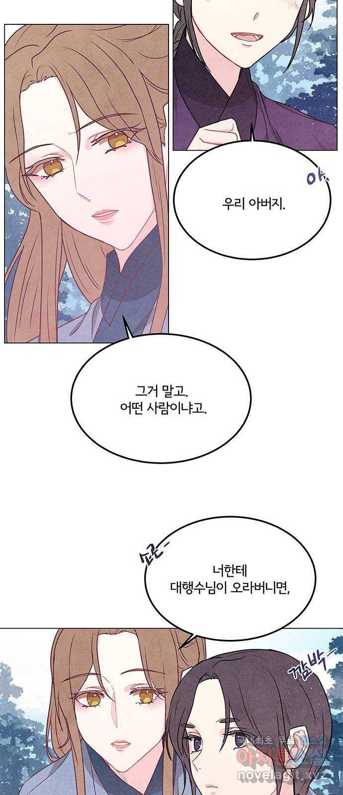 팔려 온 신부 89화 8