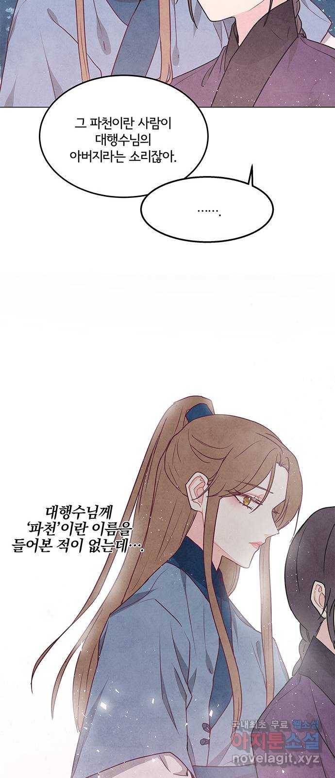 팔려 온 신부 89화 9