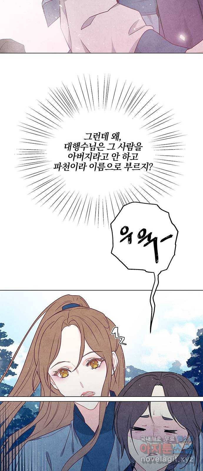 팔려 온 신부 89화 10