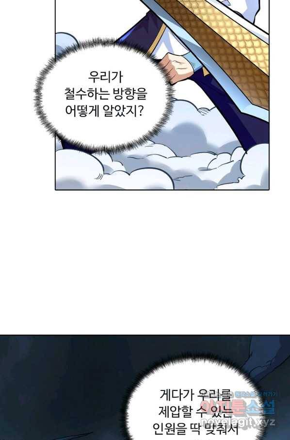 무도독존 234화 10