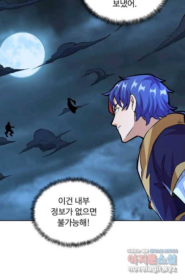 무도독존 234화 11