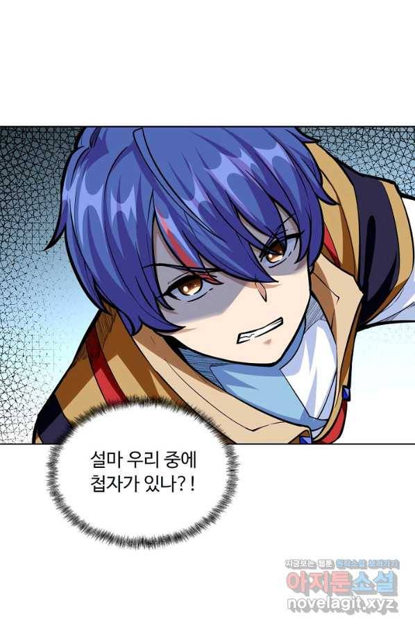 무도독존 234화 12