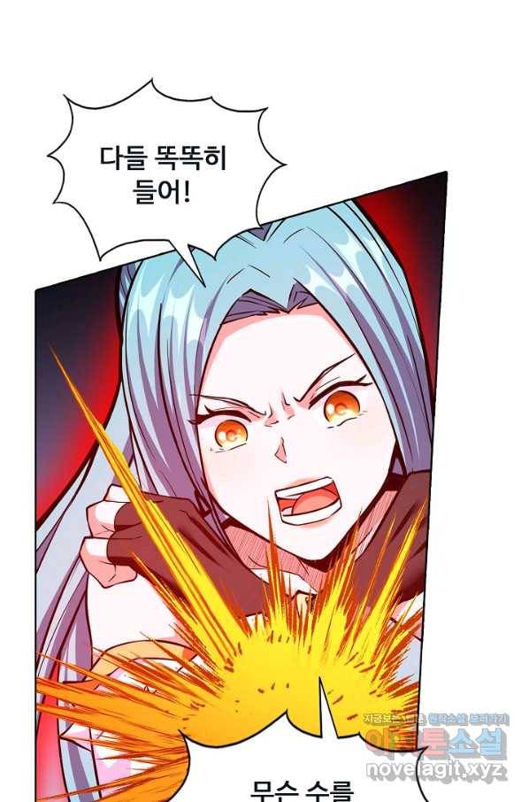 무도독존 234화 13