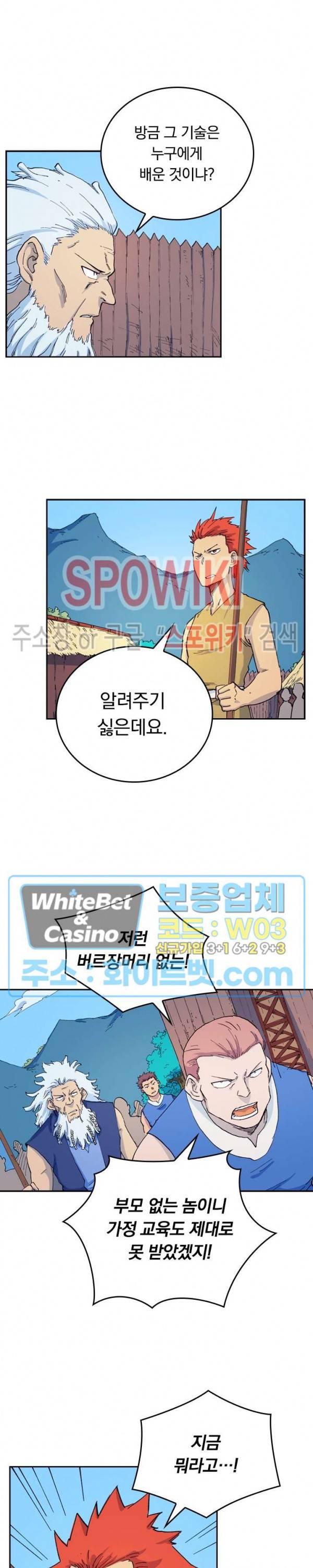 성무신결 534화 5
