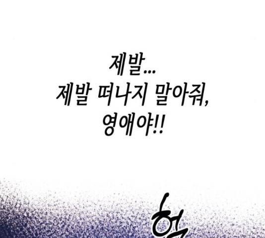 나를 길들여 봐, 차비서 54화 5
