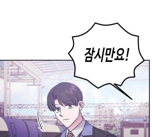 나를 길들여 봐, 차비서 54화 9